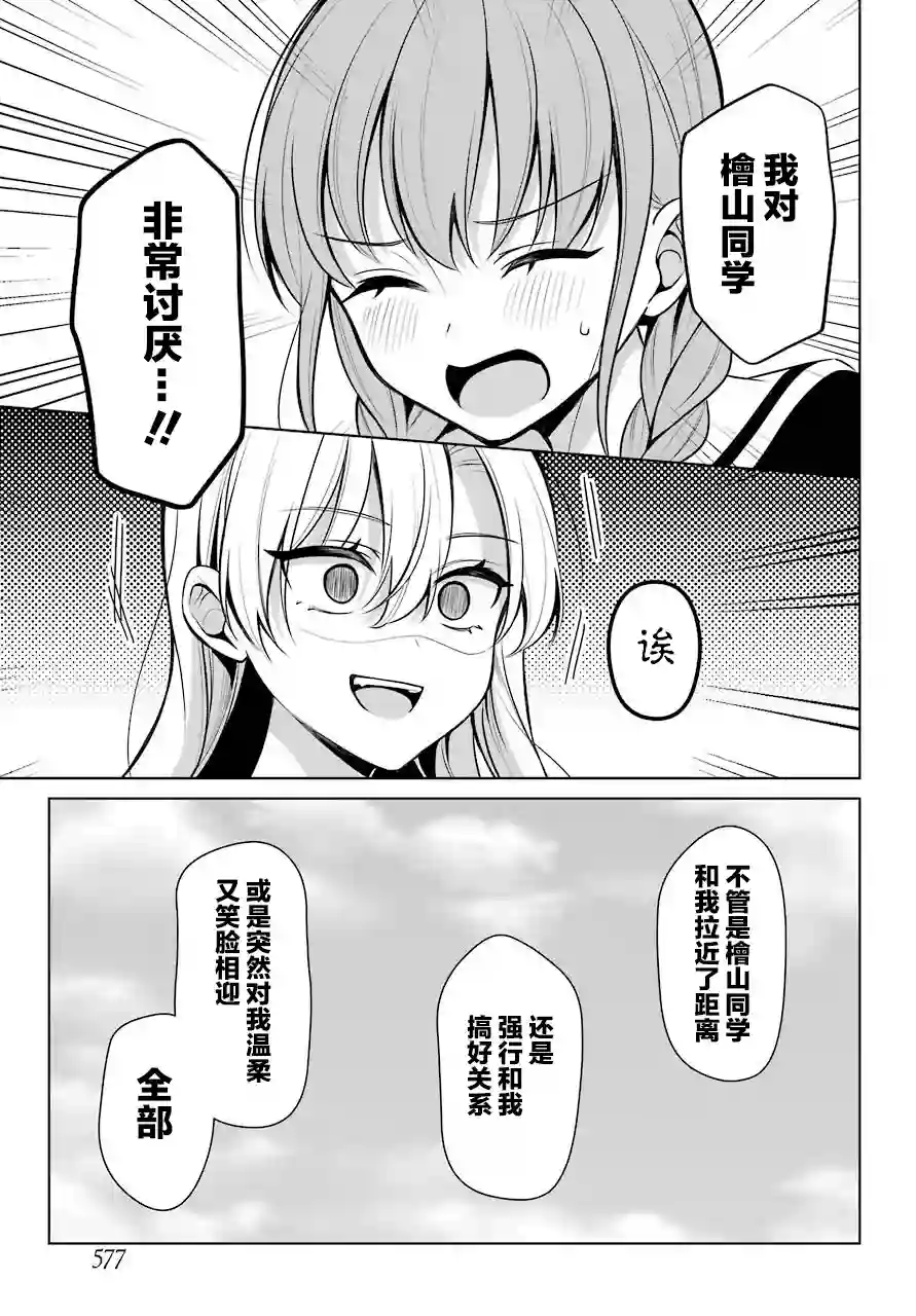 少女漫画主人公×情敌桑连载版连载09