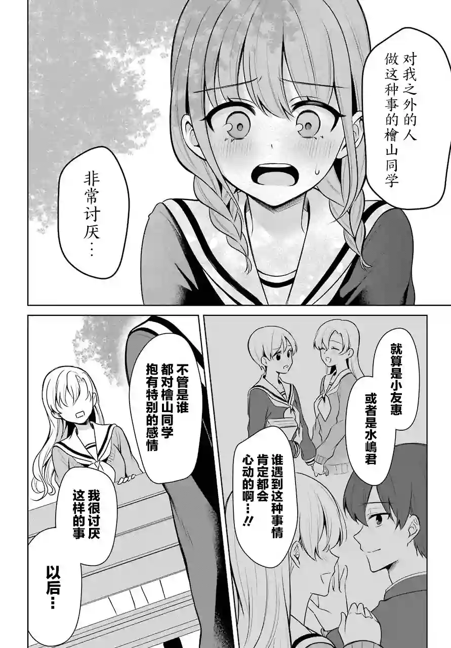 少女漫画主人公×情敌桑连载版连载09