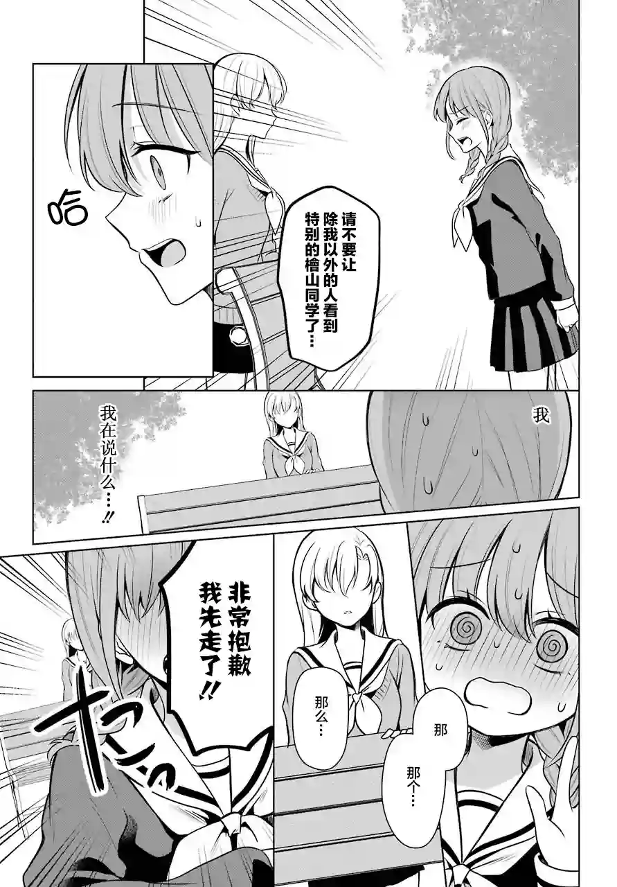 少女漫画主人公×情敌桑连载版连载09