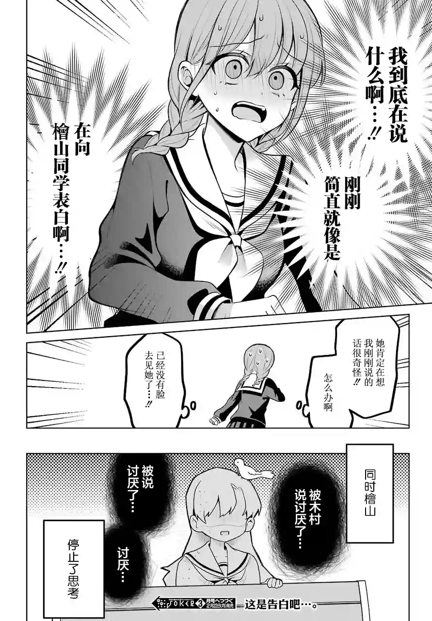 少女漫画主人公×情敌桑连载版连载09