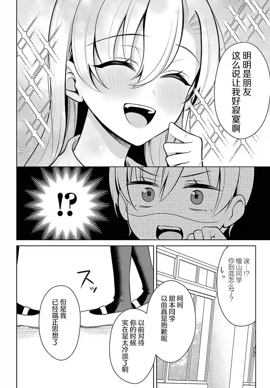 少女漫画主人公×情敌桑连载版连载09