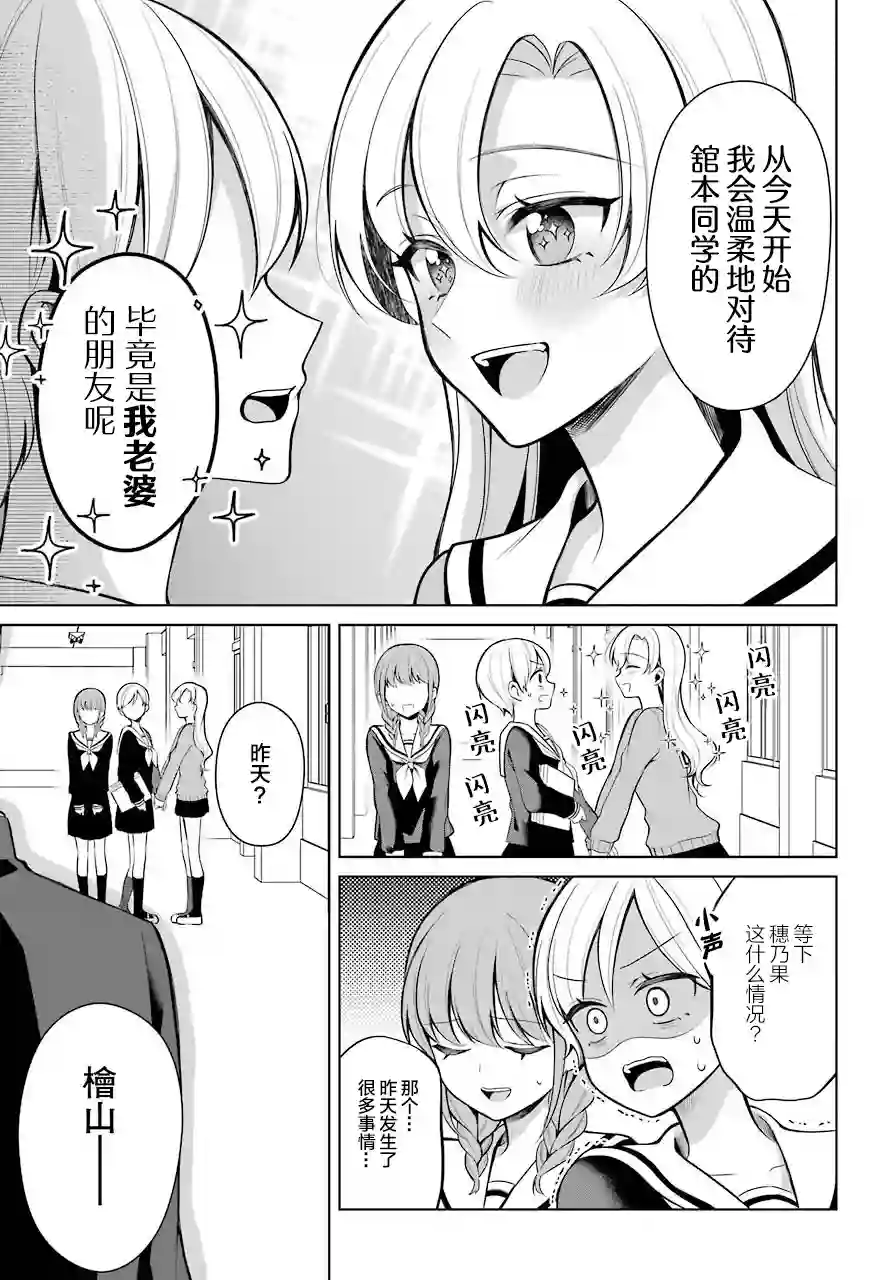 少女漫画主人公×情敌桑连载版连载09