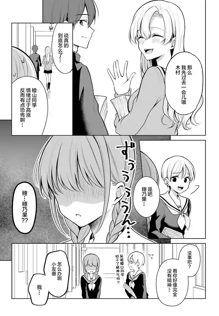 少女漫画主人公×情敌桑连载版连载09
