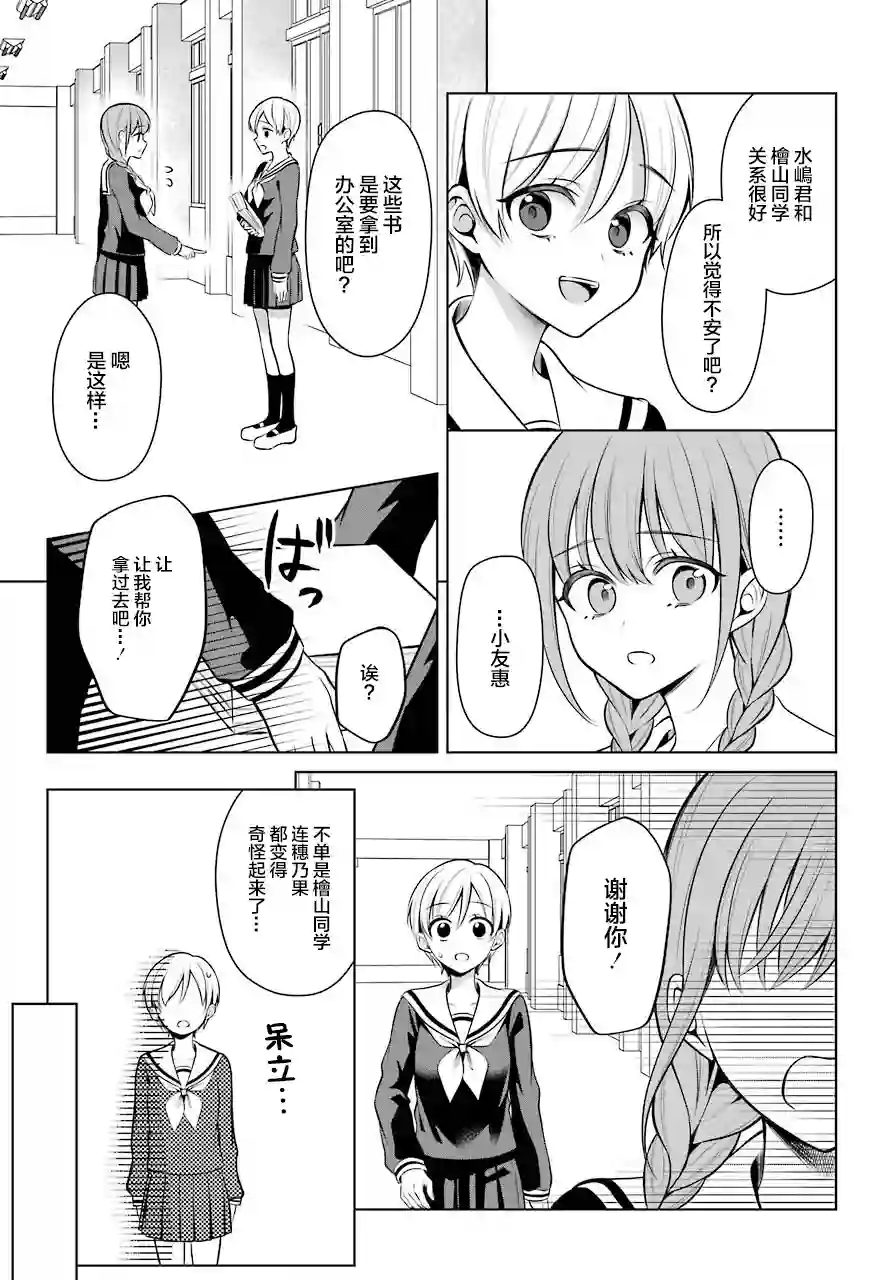 少女漫画主人公×情敌桑连载版连载09