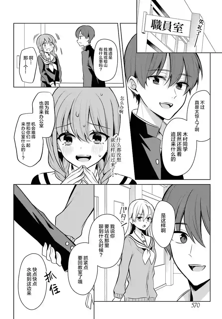 少女漫画主人公×情敌桑连载版连载09