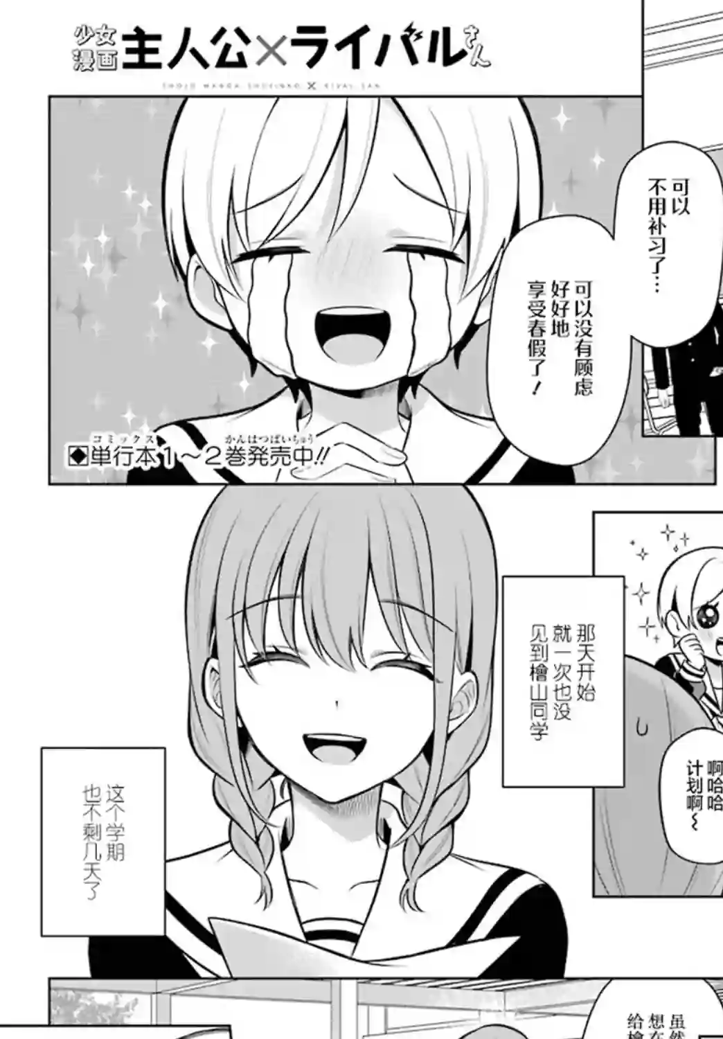 少女漫画主人公×情敌桑连载版连载10