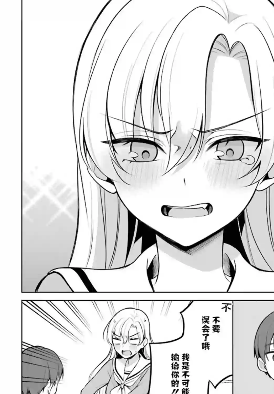 少女漫画主人公×情敌桑连载版连载10