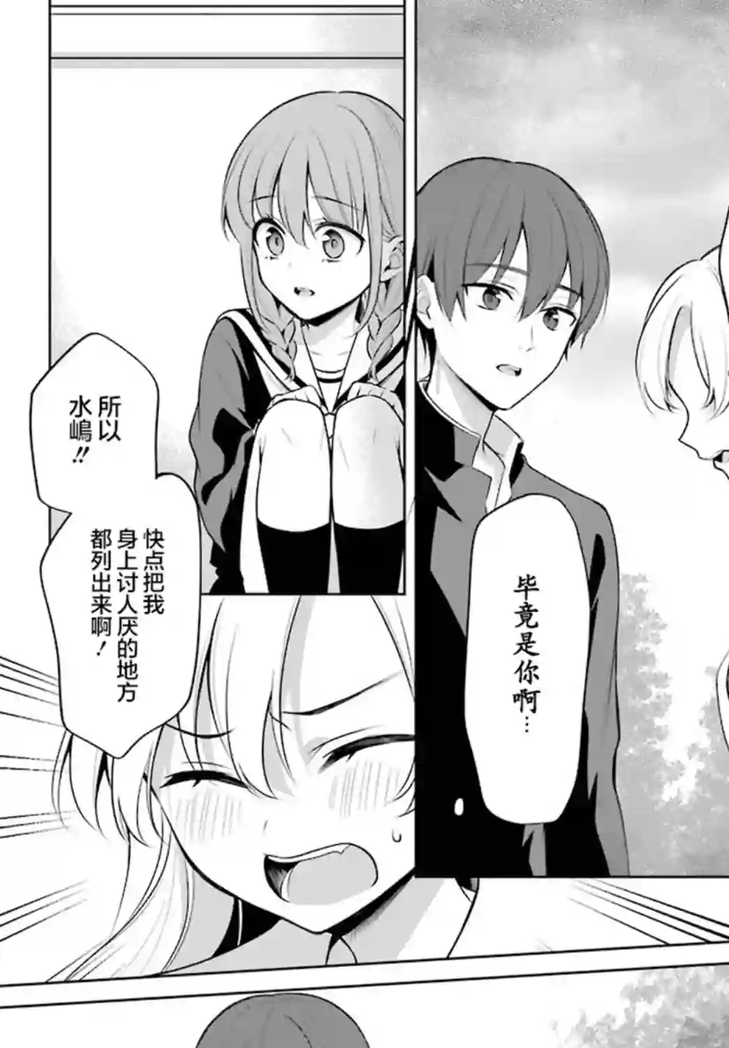 少女漫画主人公×情敌桑连载版连载10