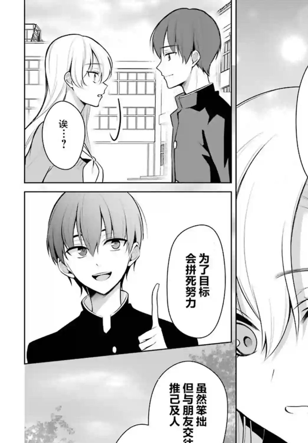 少女漫画主人公×情敌桑连载版连载10