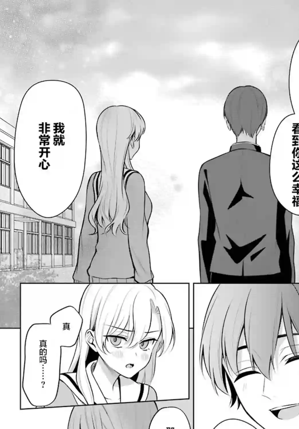 少女漫画主人公×情敌桑连载版连载10