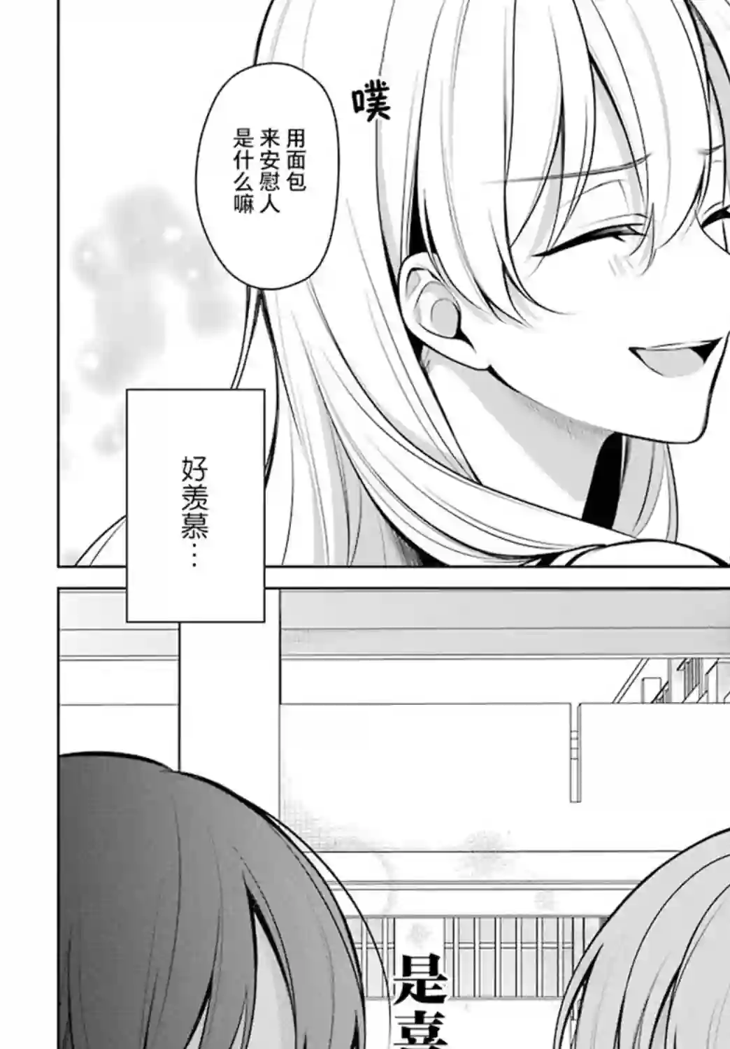 少女漫画主人公×情敌桑连载版连载10