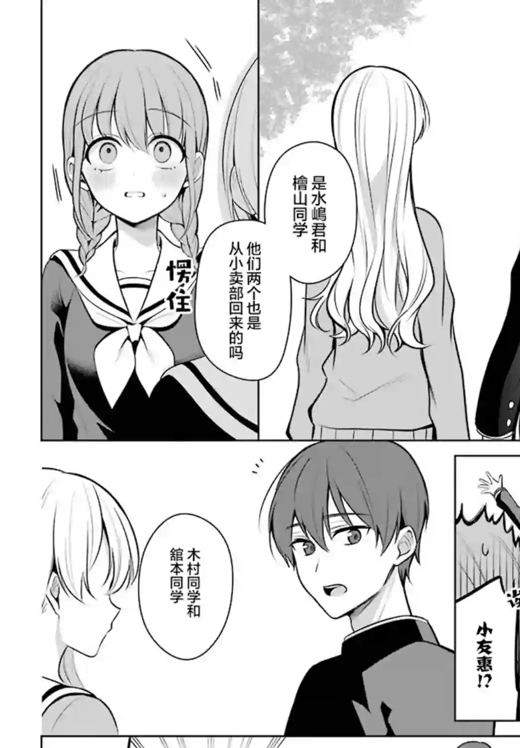 少女漫画主人公×情敌桑连载版连载10