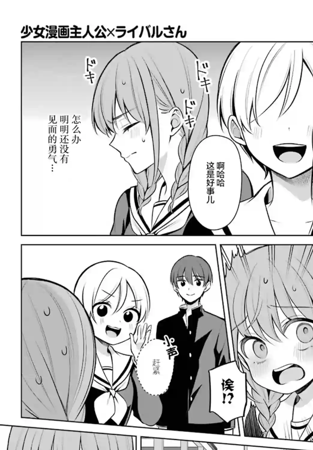 少女漫画主人公×情敌桑连载版连载10