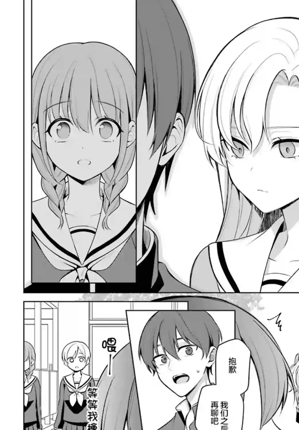 少女漫画主人公×情敌桑连载版连载10