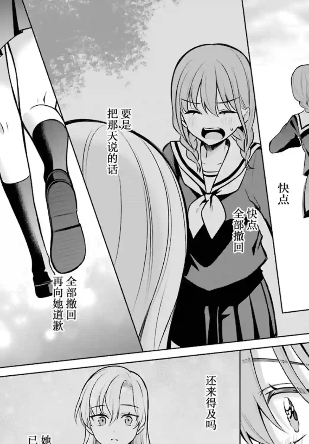 少女漫画主人公×情敌桑连载版连载10