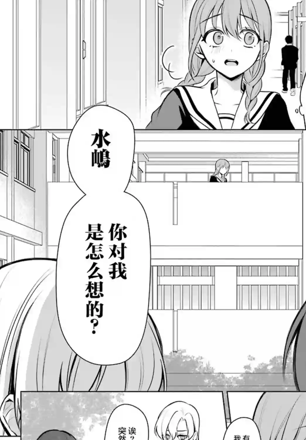 少女漫画主人公×情敌桑连载版连载10