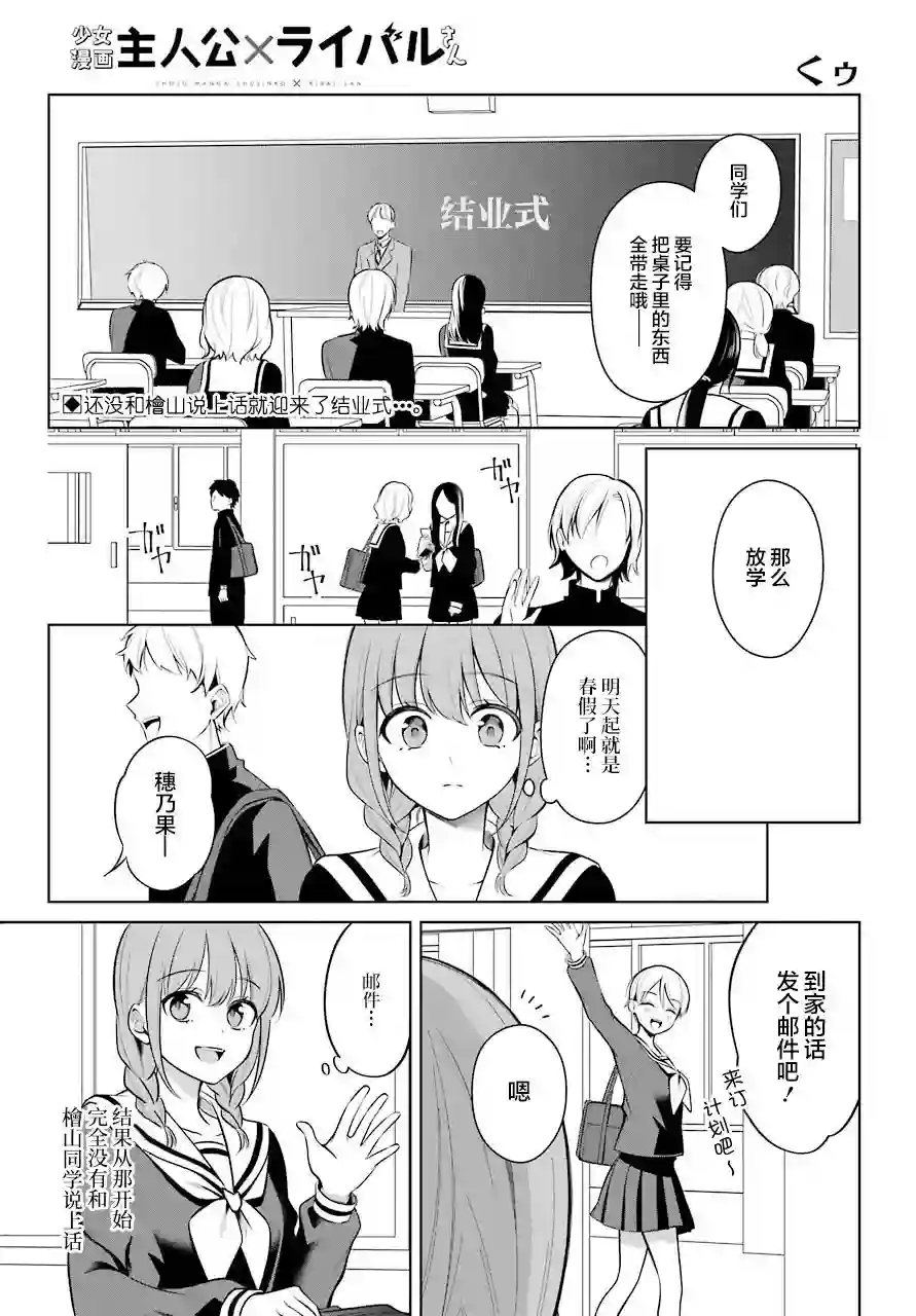 少女漫画主人公×情敌桑连载版连载11