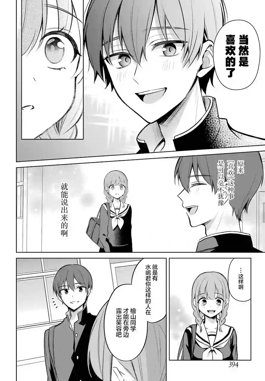 少女漫画主人公×情敌桑连载版连载11