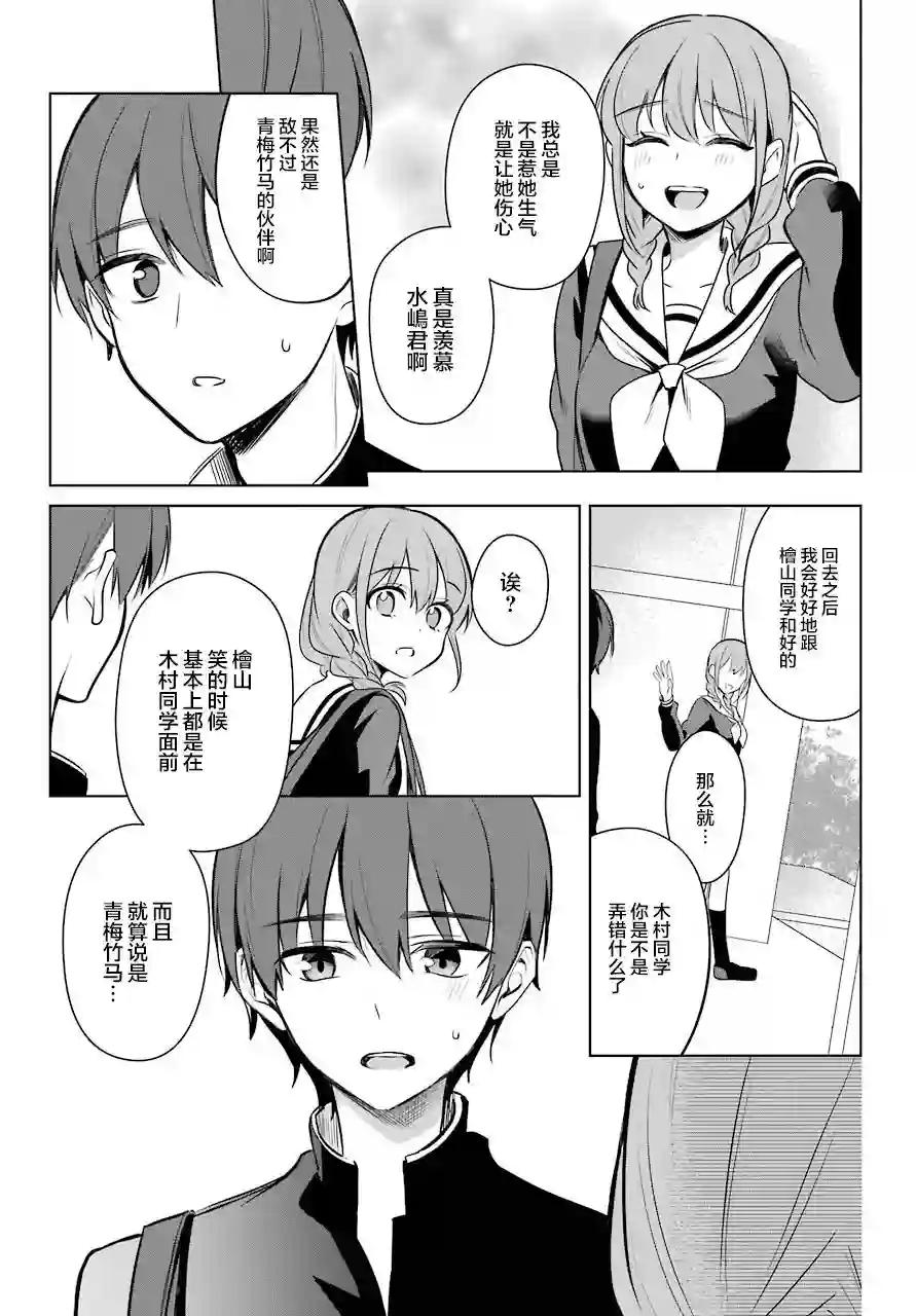 少女漫画主人公×情敌桑连载版连载11