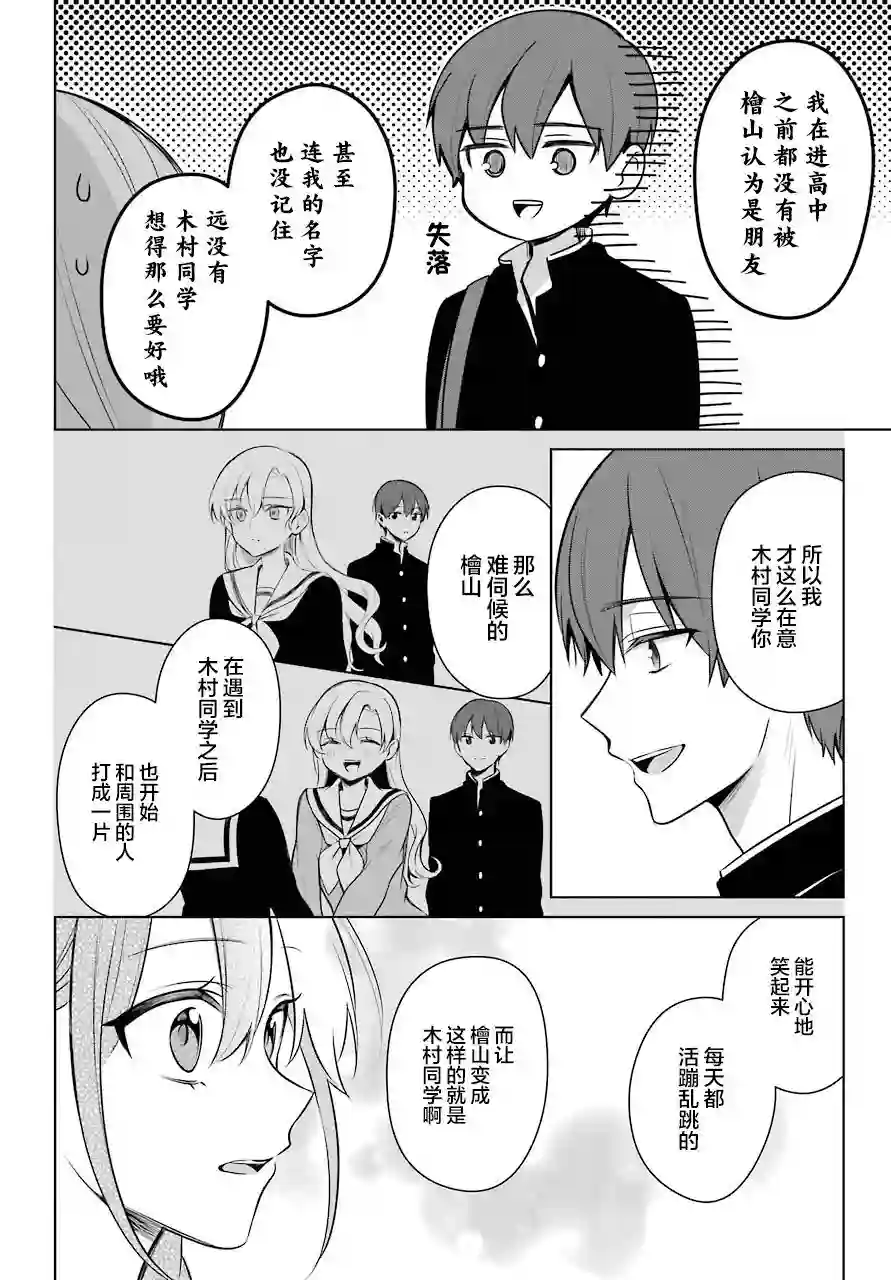 少女漫画主人公×情敌桑连载版连载11