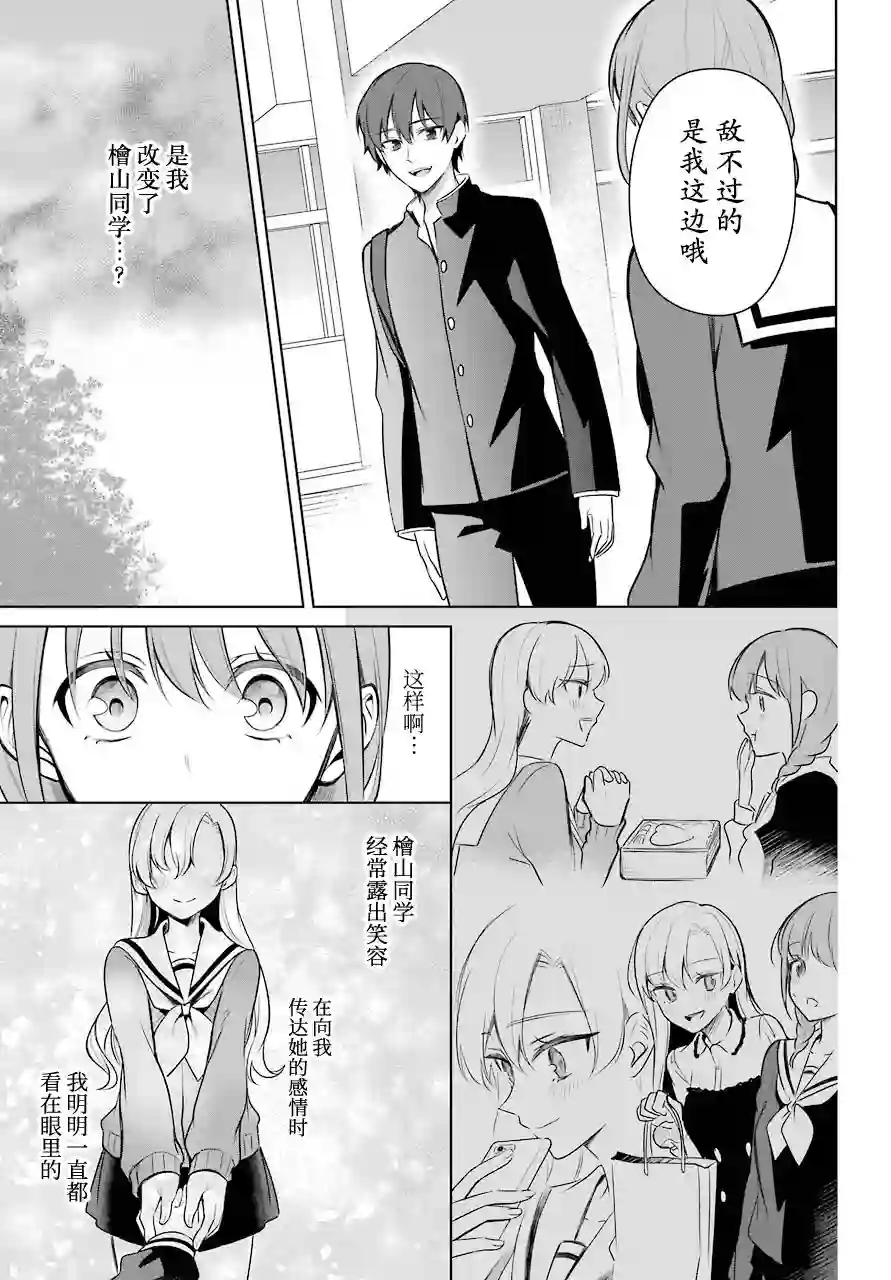 少女漫画主人公×情敌桑连载版连载11