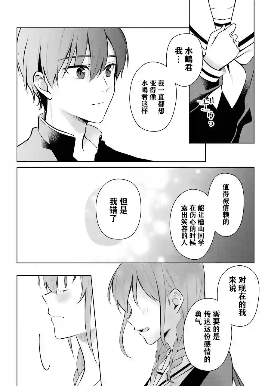 少女漫画主人公×情敌桑连载版连载11
