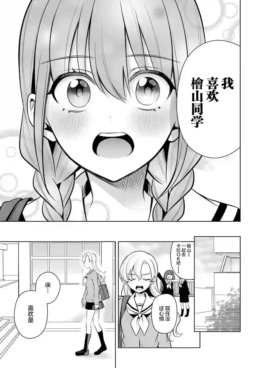 少女漫画主人公×情敌桑连载版连载11