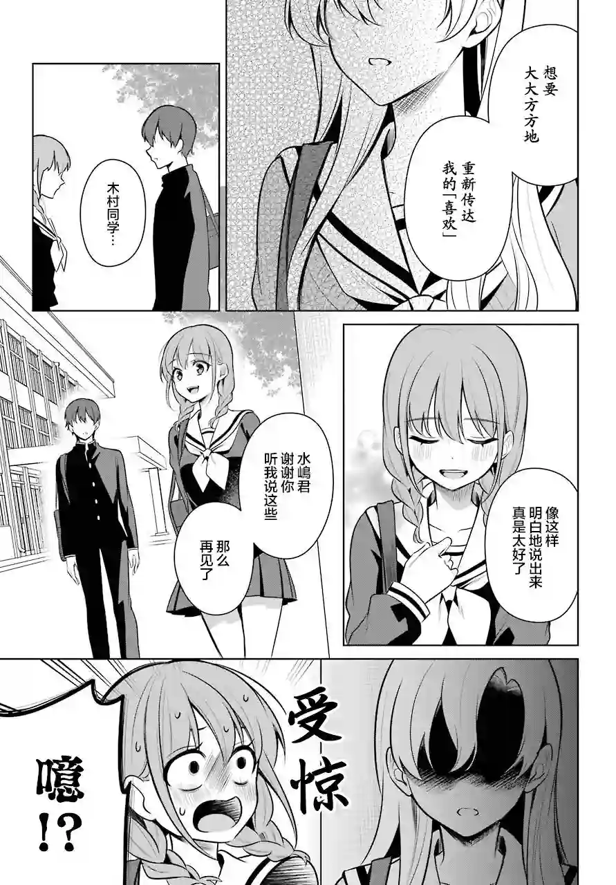 少女漫画主人公×情敌桑连载版连载11