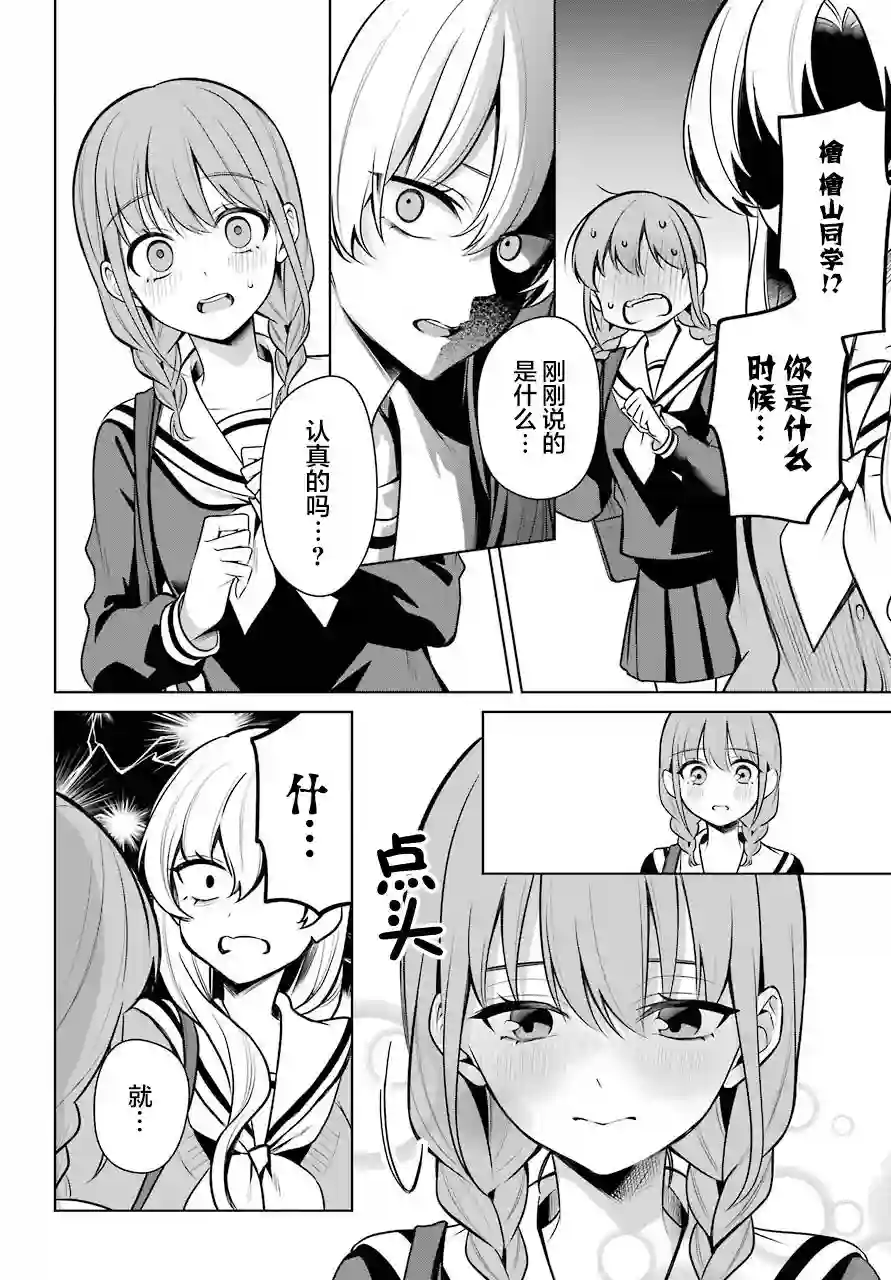 少女漫画主人公×情敌桑连载版连载11