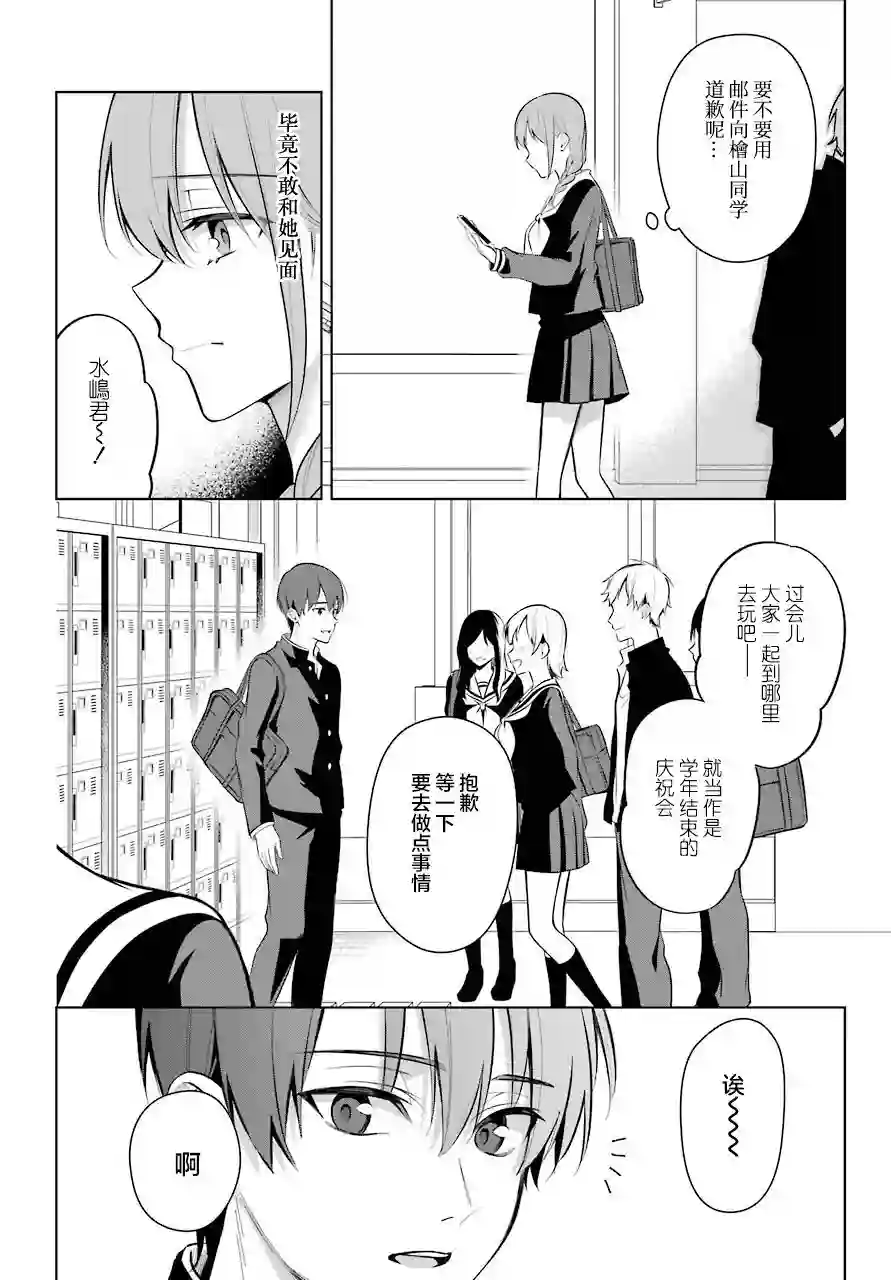 少女漫画主人公×情敌桑连载版连载11