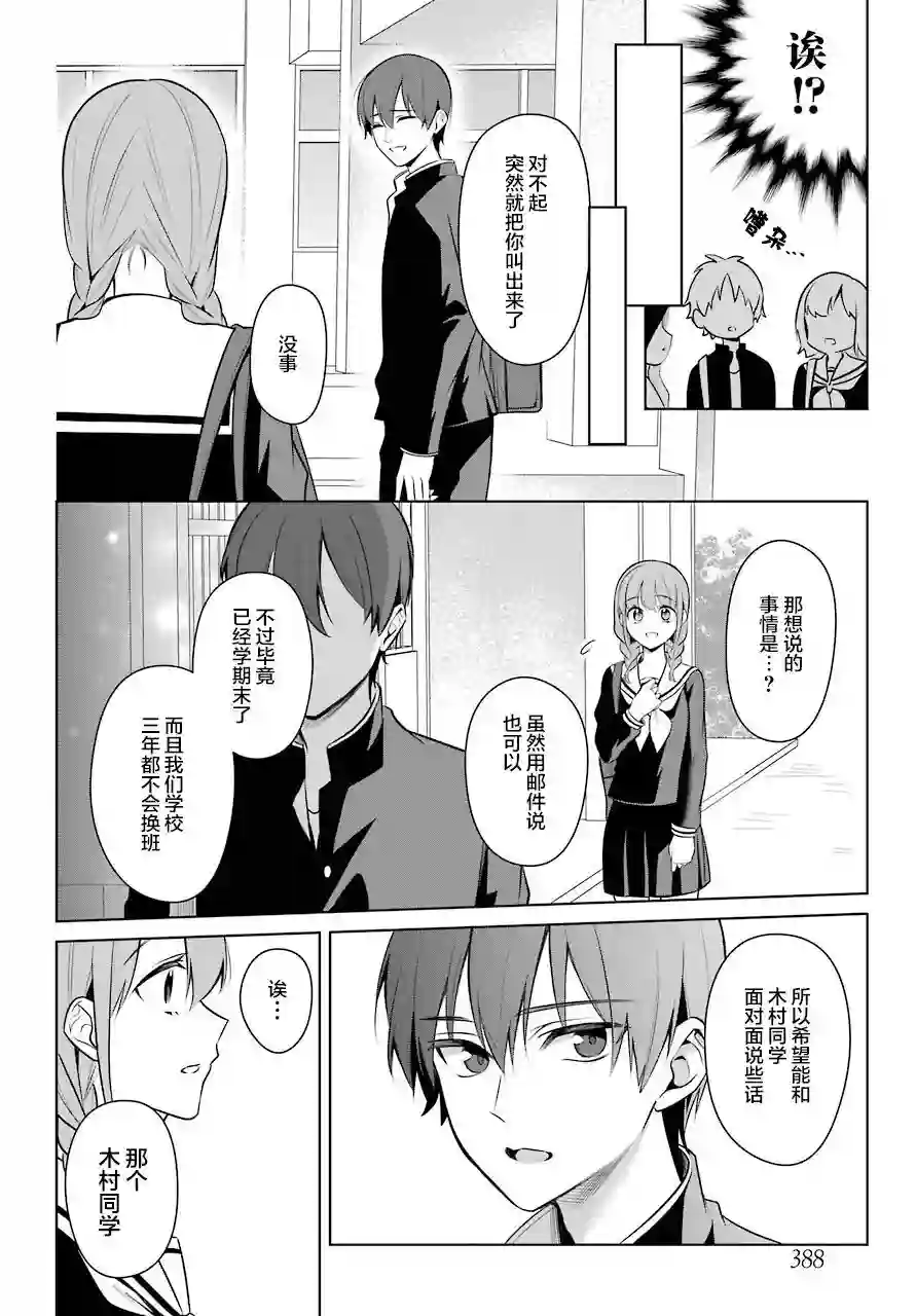 少女漫画主人公×情敌桑连载版连载11