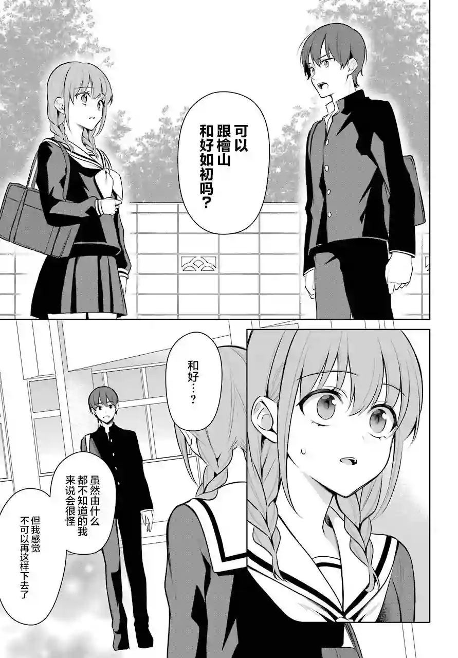 少女漫画主人公×情敌桑连载版连载11