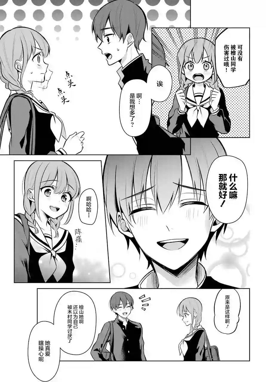 少女漫画主人公×情敌桑连载版连载11