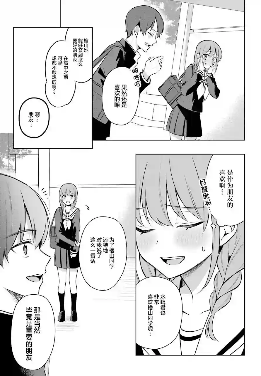 少女漫画主人公×情敌桑连载版连载11