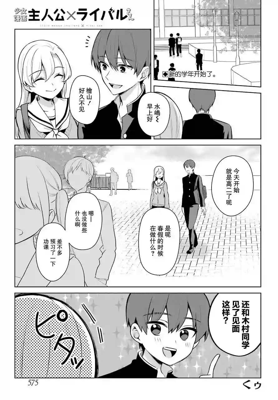少女漫画主人公×情敌桑连载版连载12