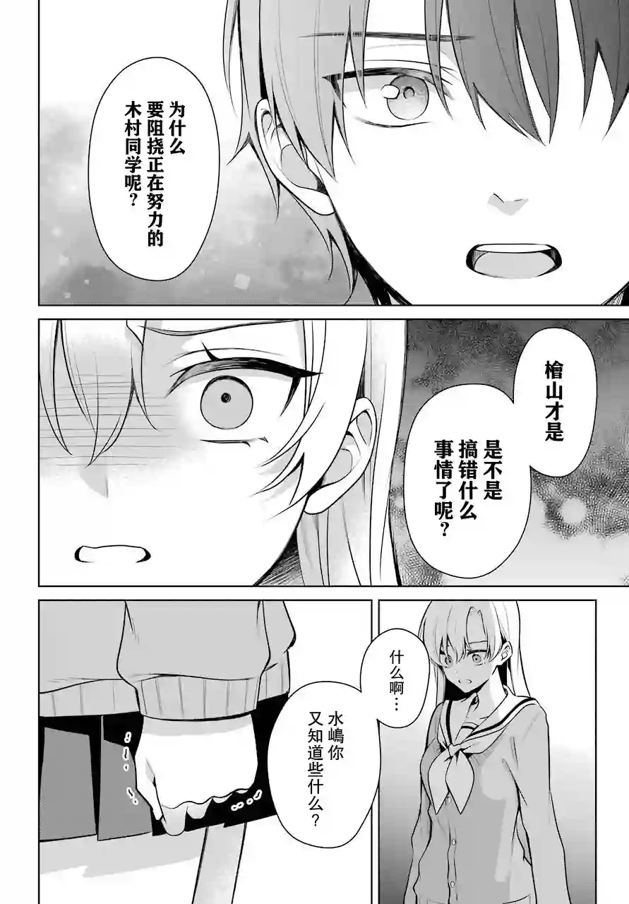 少女漫画主人公×情敌桑连载版连载12