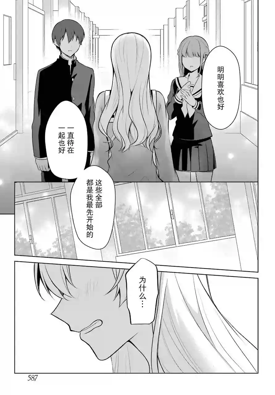 少女漫画主人公×情敌桑连载版连载12