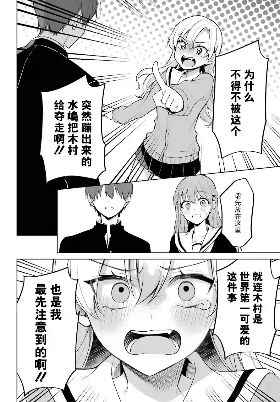 少女漫画主人公×情敌桑连载版连载12