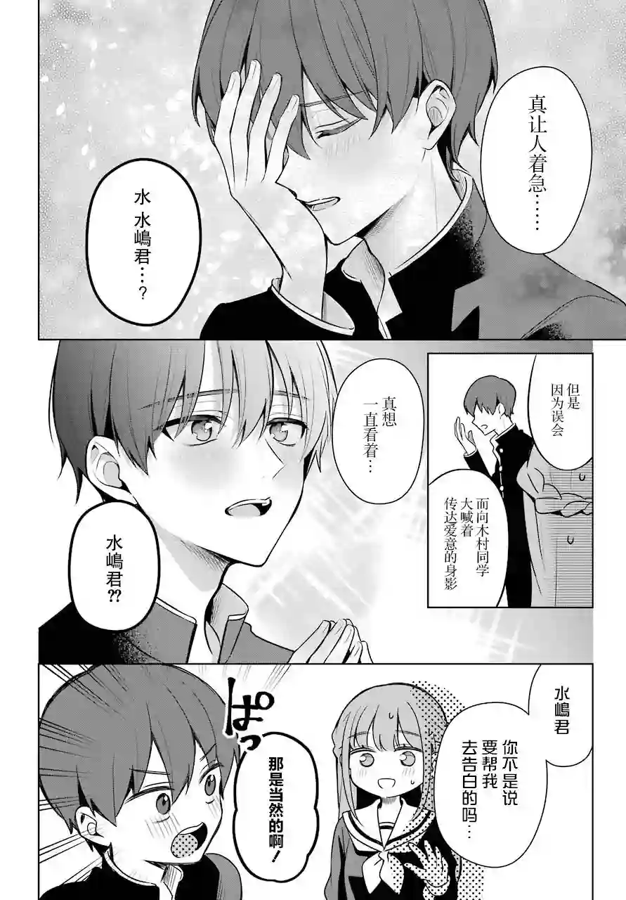 少女漫画主人公×情敌桑连载版连载12