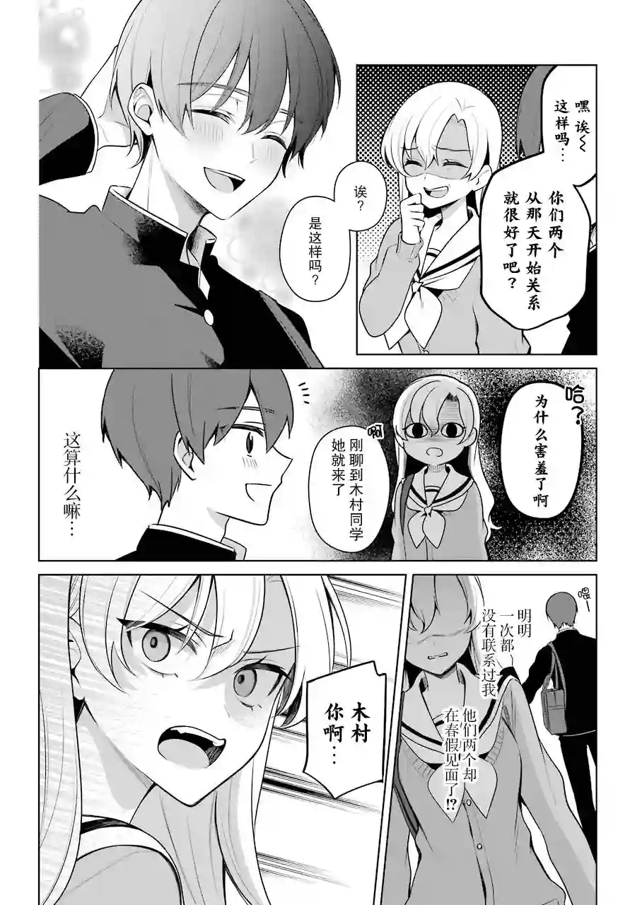 少女漫画主人公×情敌桑连载版连载12