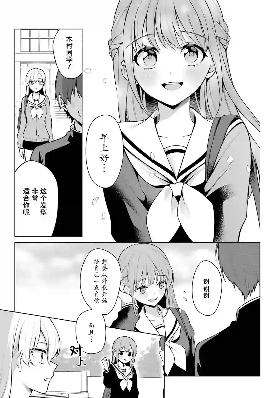 少女漫画主人公×情敌桑连载版连载12