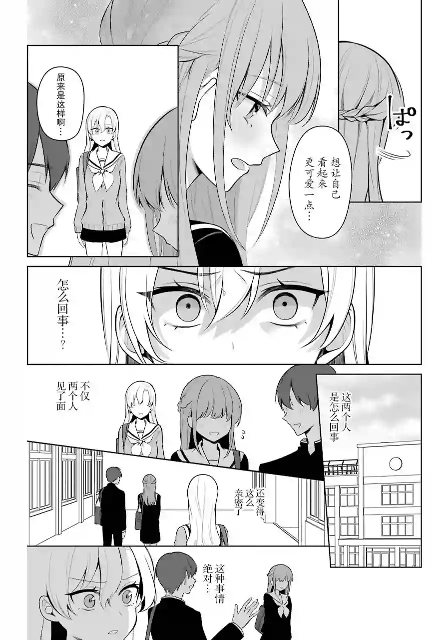 少女漫画主人公×情敌桑连载版连载12