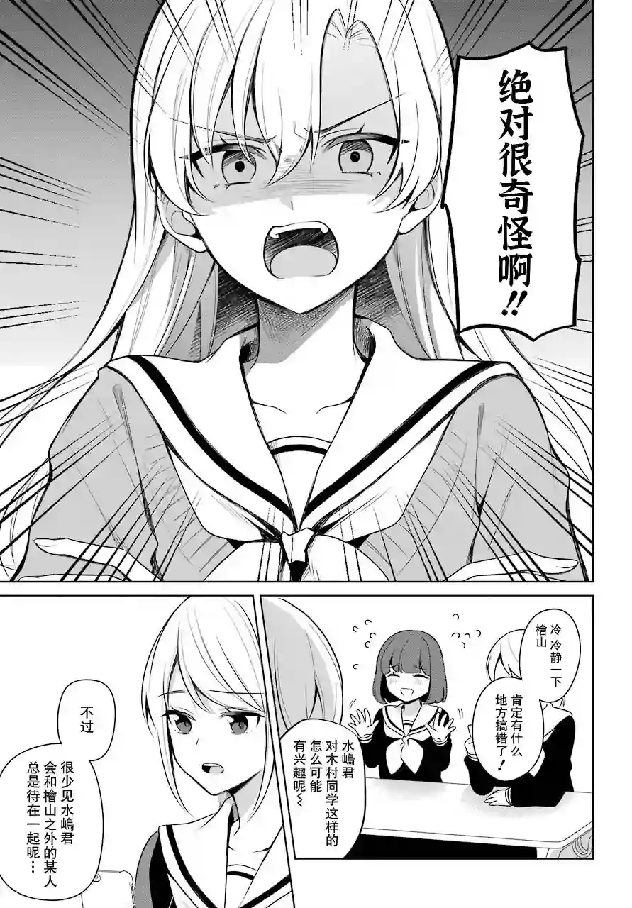 少女漫画主人公×情敌桑连载版连载12