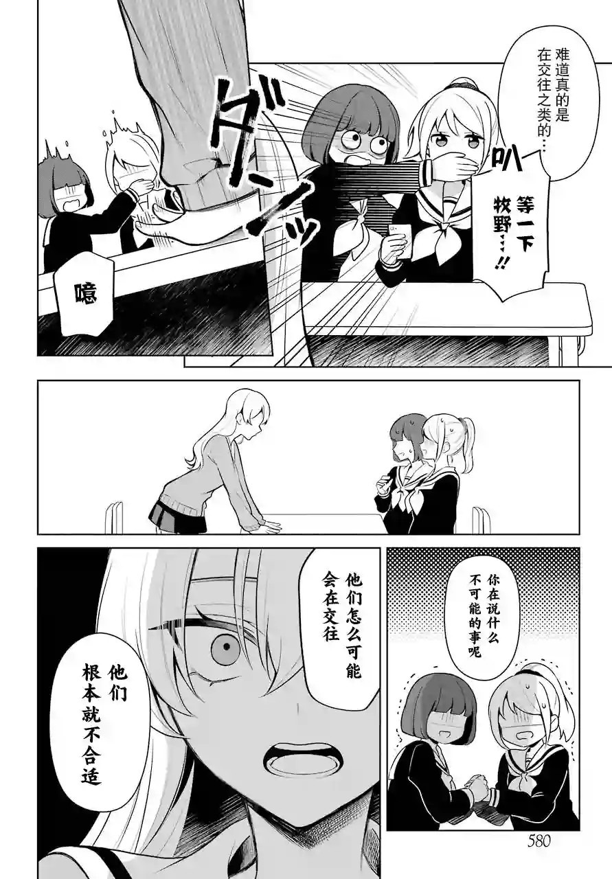 少女漫画主人公×情敌桑连载版连载12