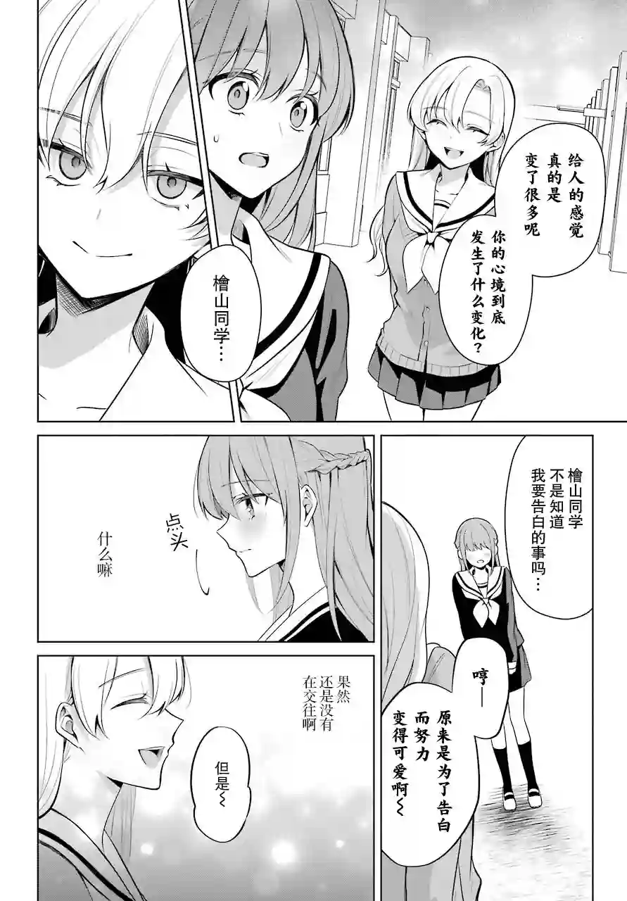 少女漫画主人公×情敌桑连载版连载12