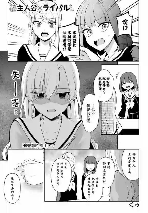 少女漫画主人公×情敌桑连载版连载13