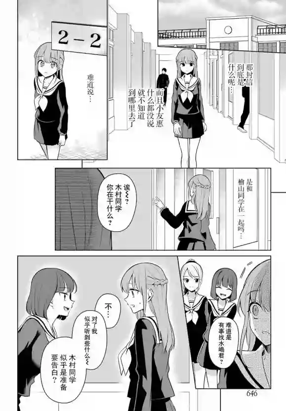 少女漫画主人公×情敌桑连载版连载13