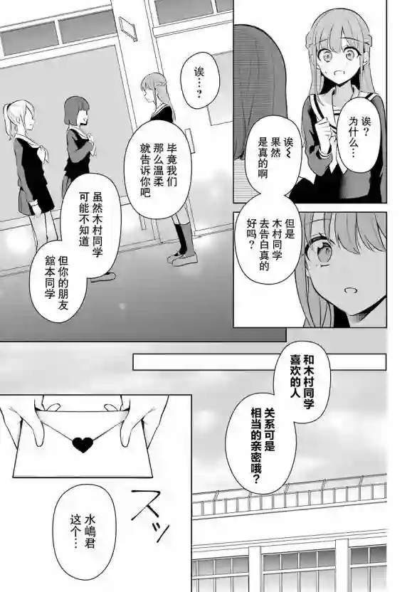 少女漫画主人公×情敌桑连载版连载13