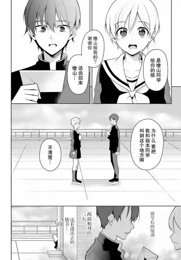 少女漫画主人公×情敌桑连载版连载13