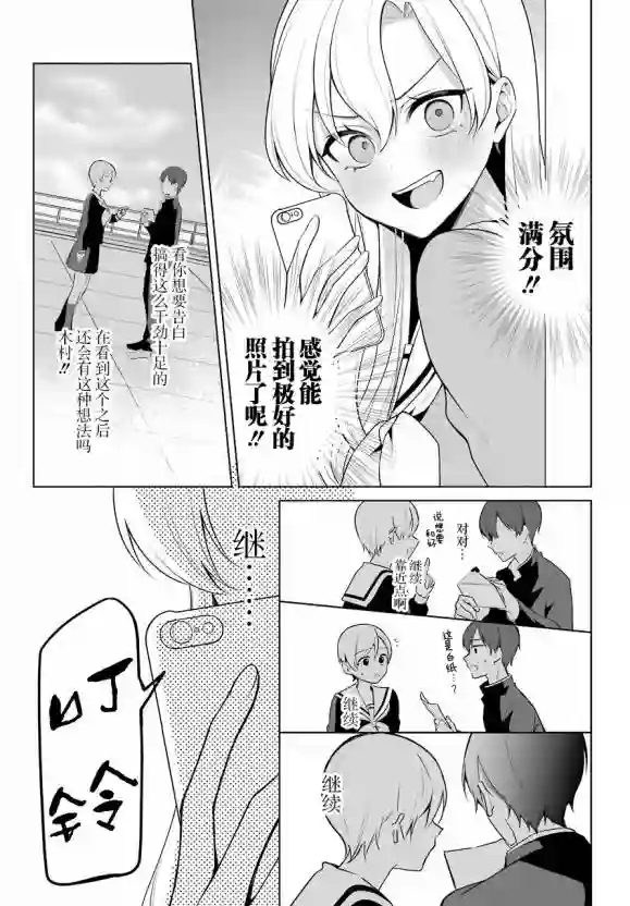 少女漫画主人公×情敌桑连载版连载13